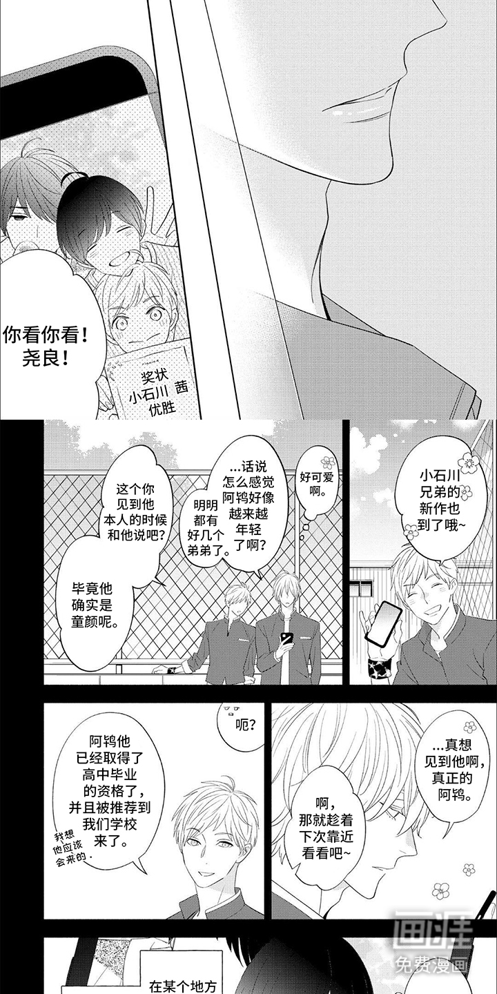 成为高中生第10话图