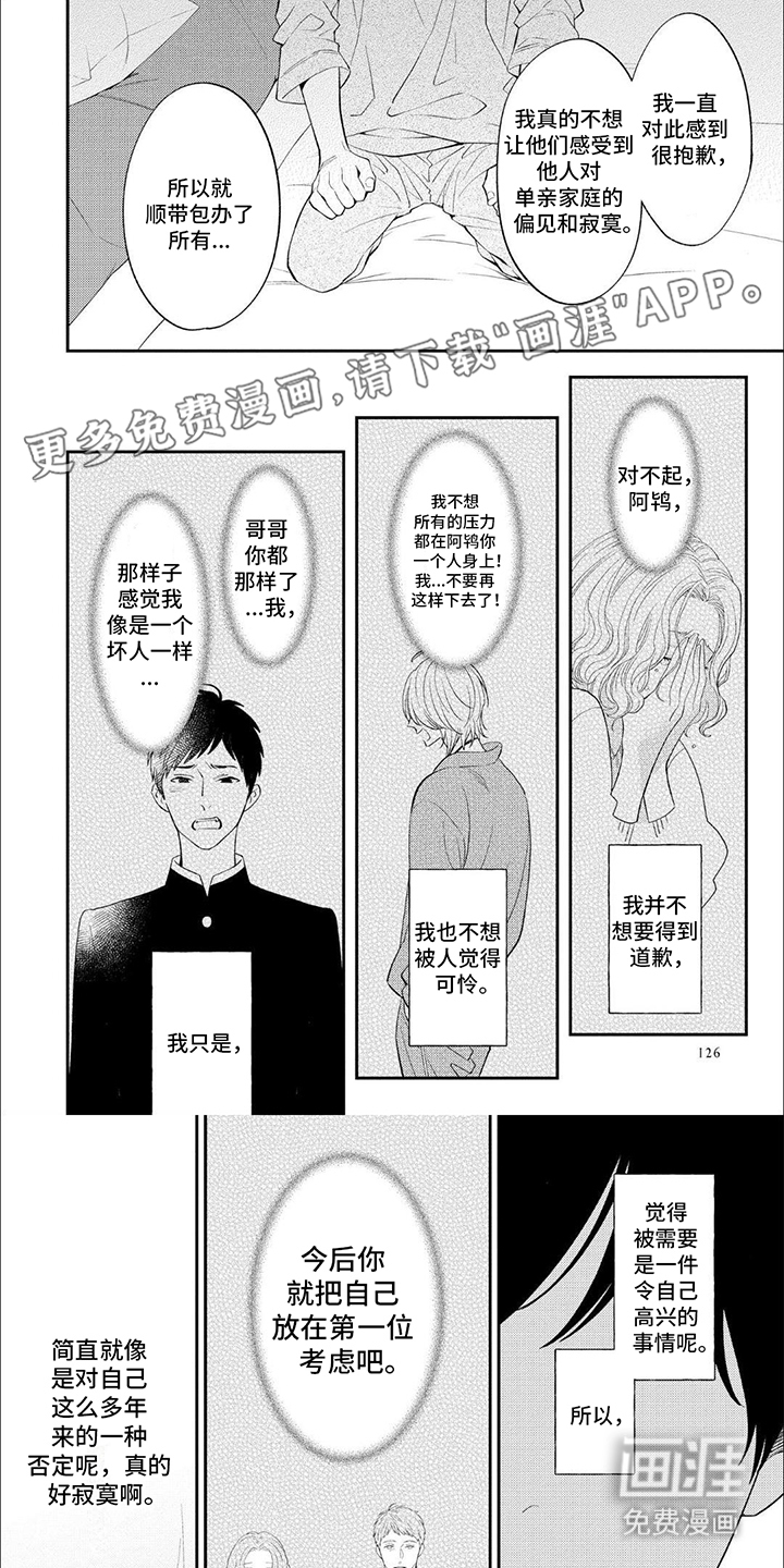 成为高中生第13话图