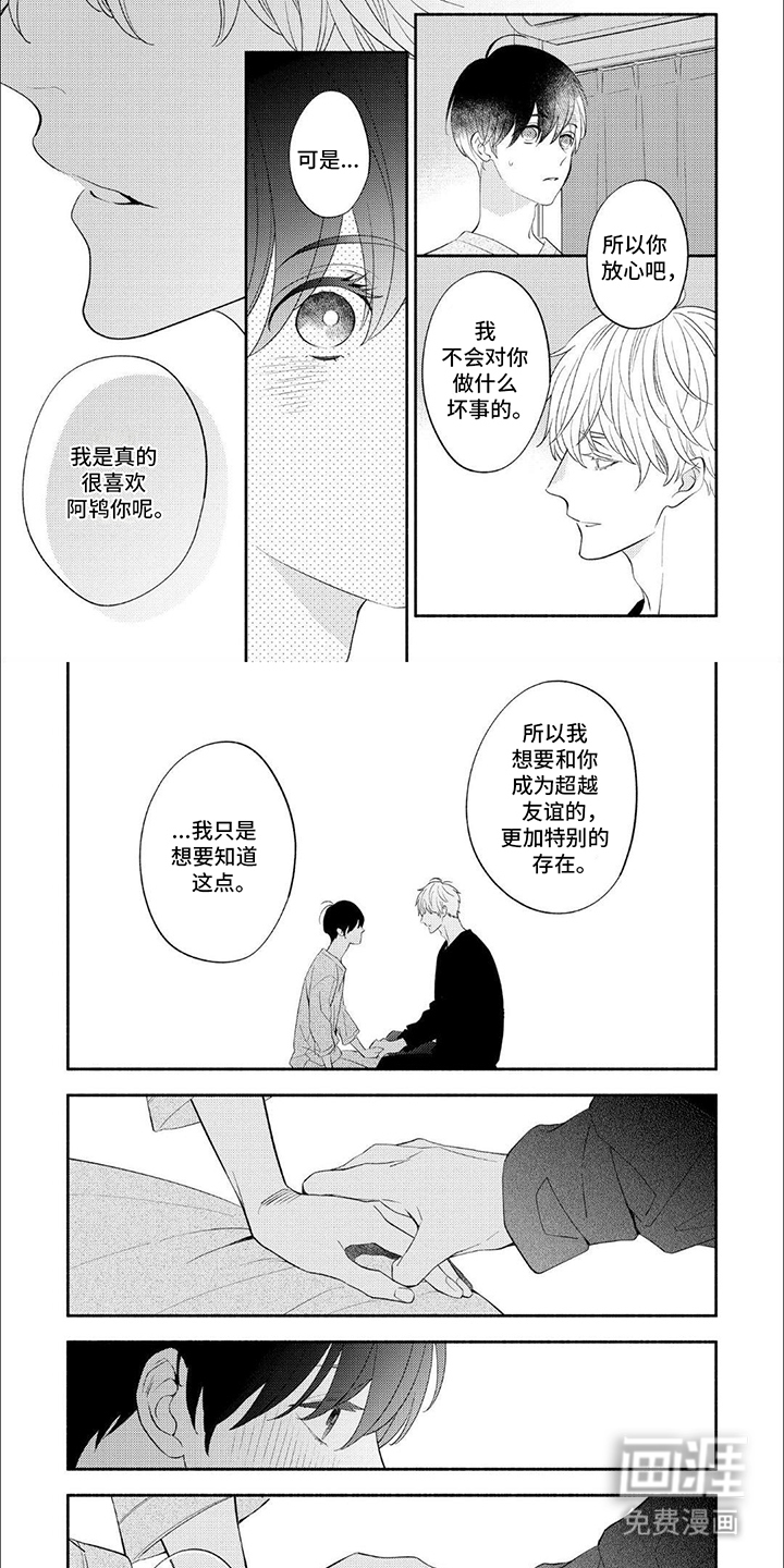 成为高中生第14话图