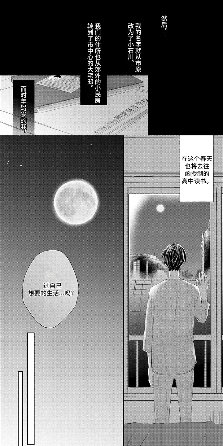 成为高中生第2话图