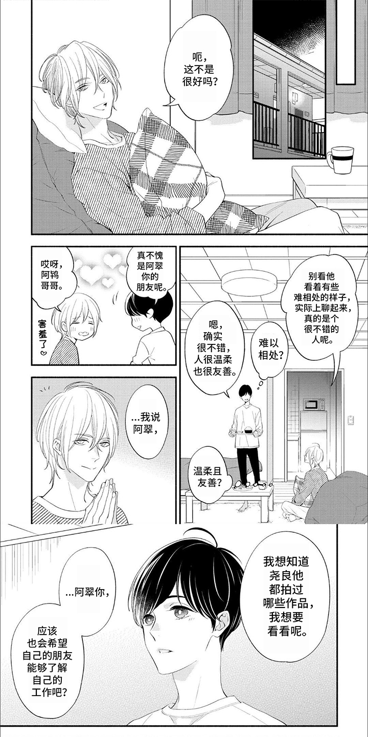 成为高中生第3话图