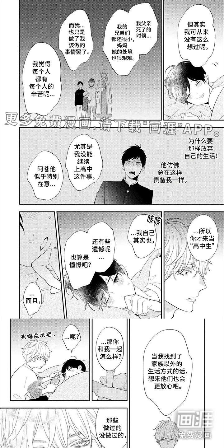 成为高中生第8话图