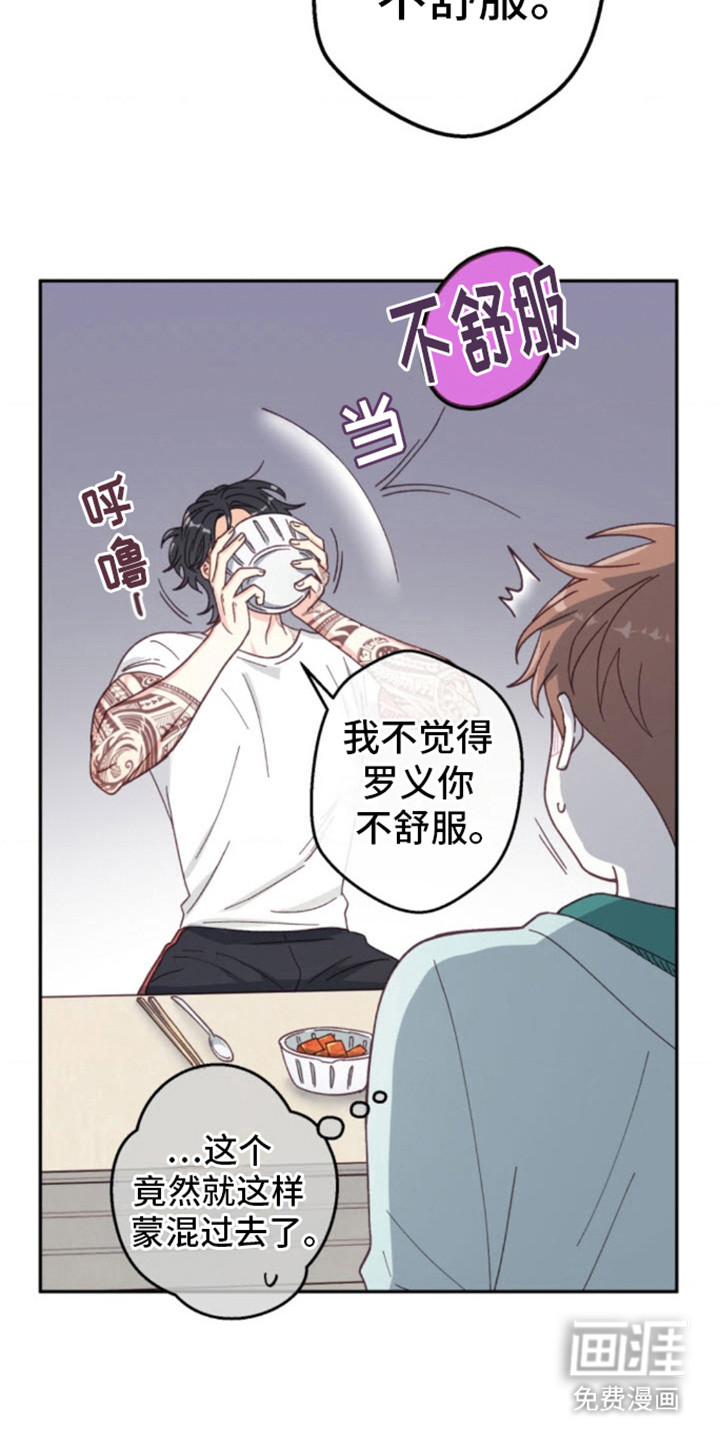 吃掉小可爱第13话图