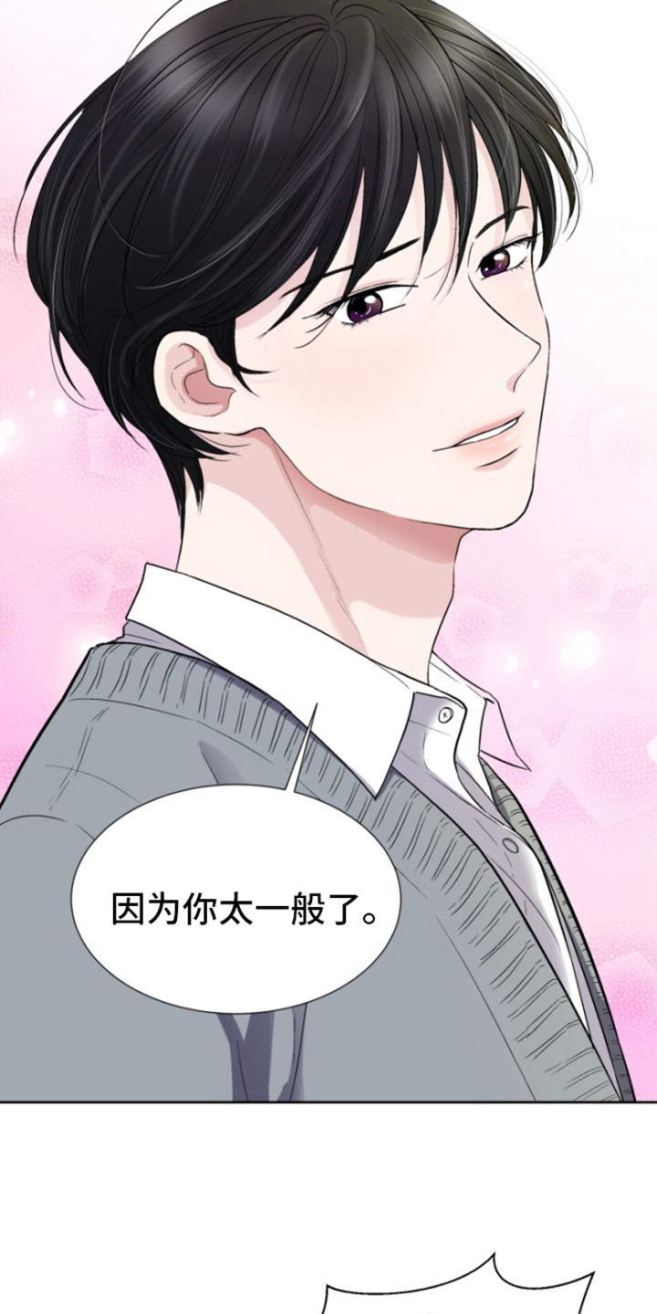 触碰你的内心第1话图