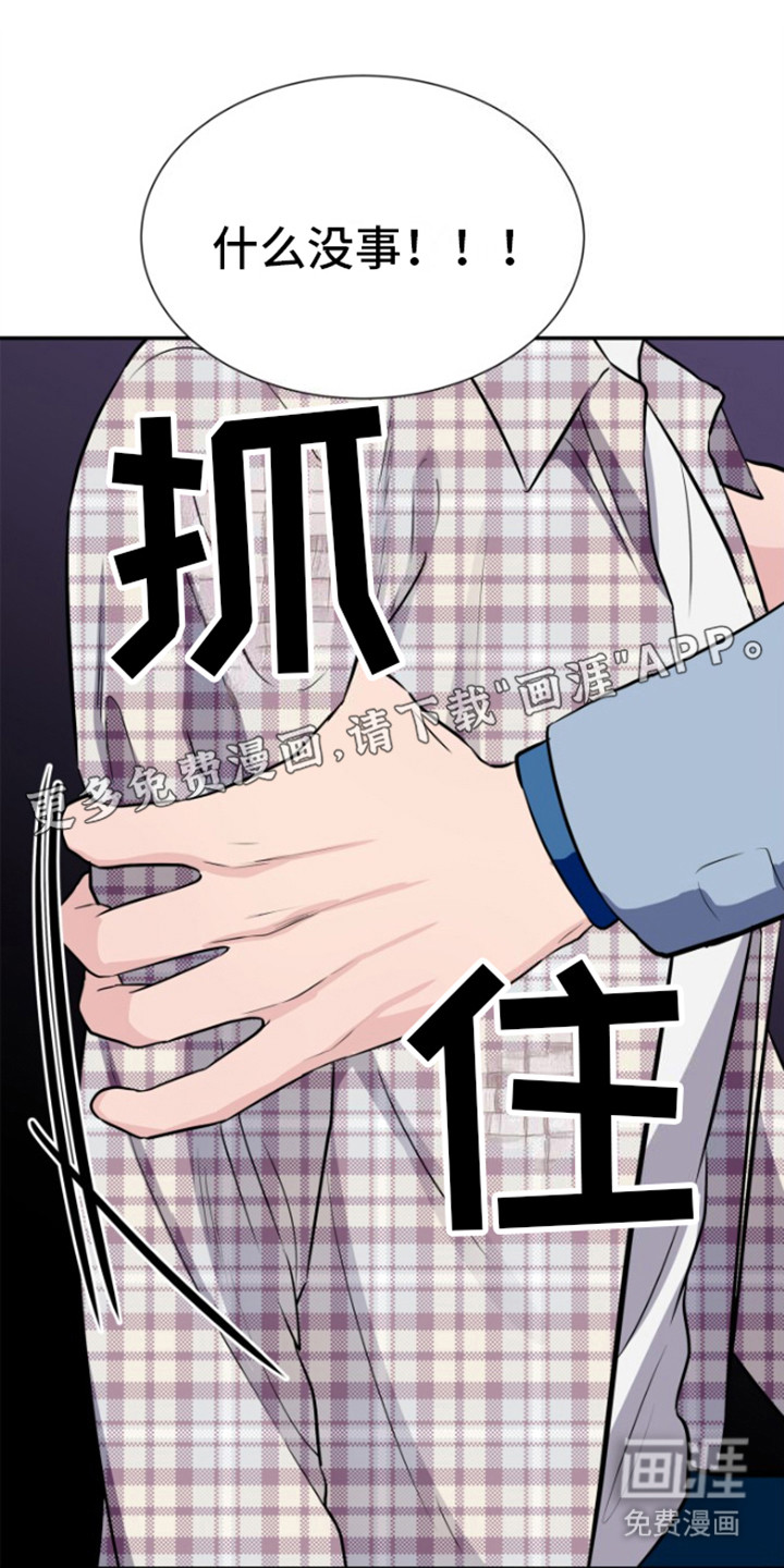 触碰你的内心第11话图