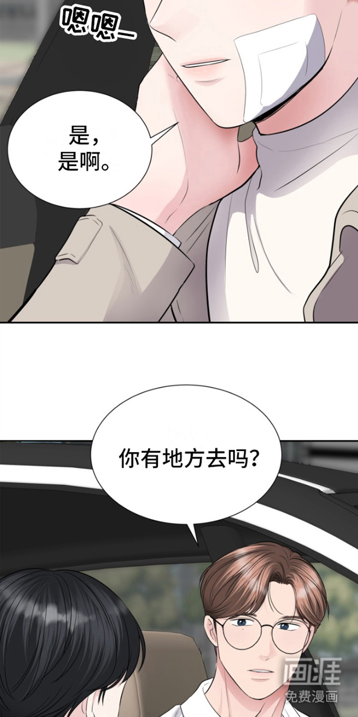 触碰你的内心第13话图