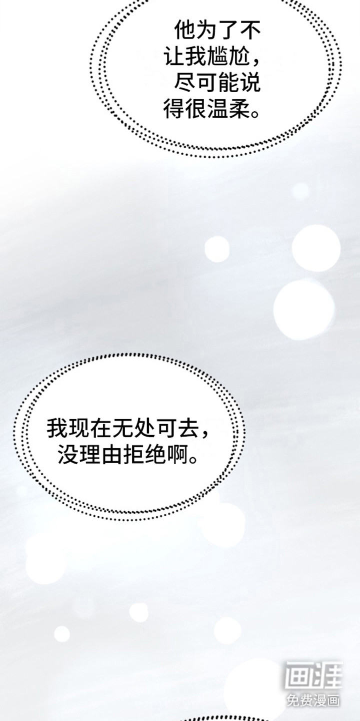 触碰你的内心第13话图