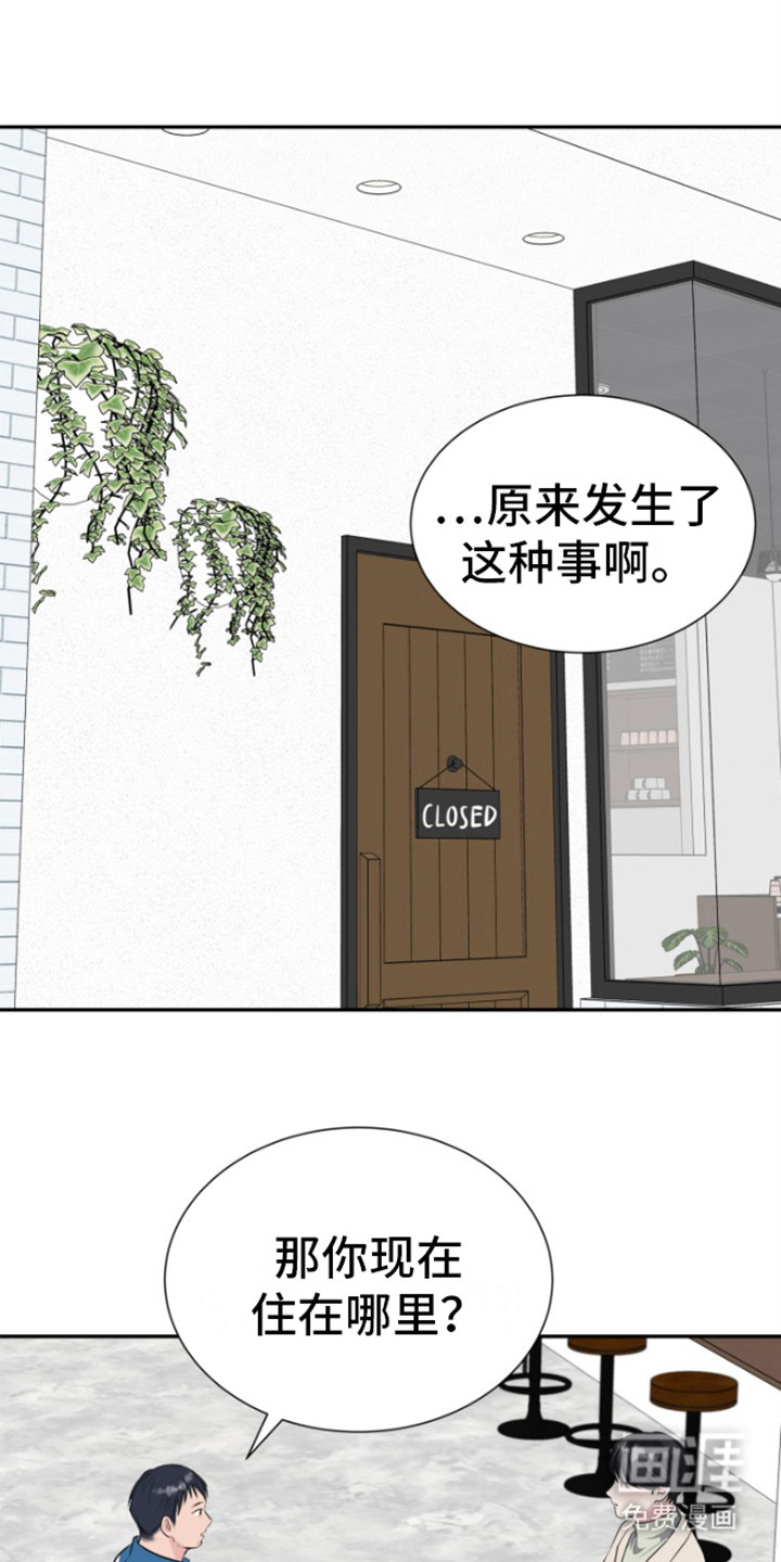 触碰你的内心第14话图