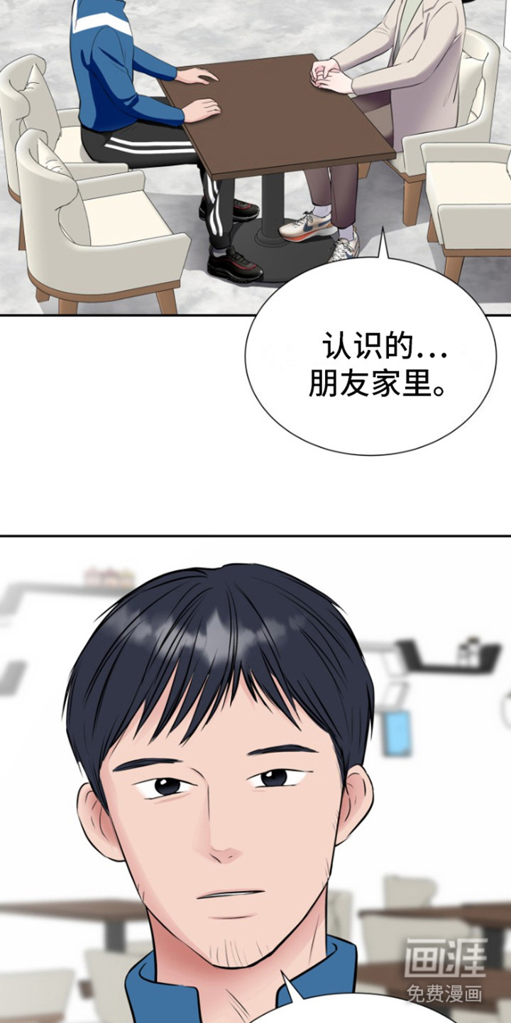 触碰你的内心第14话图