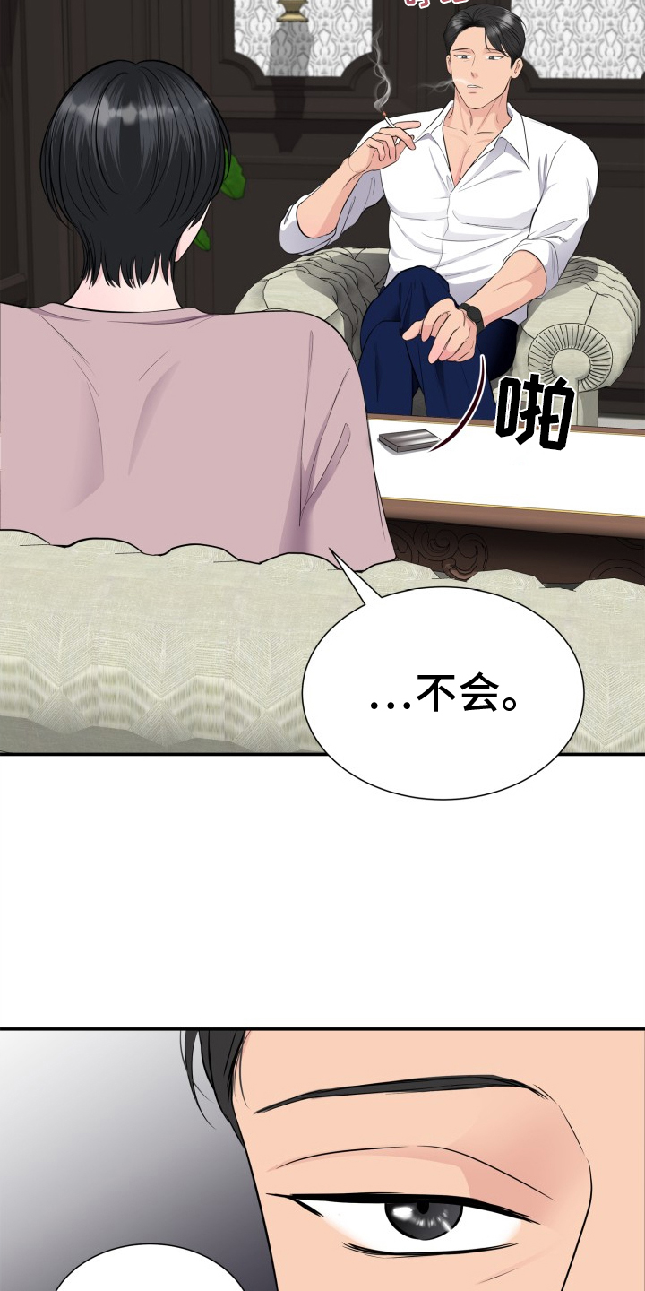 触碰你的内心第19话图