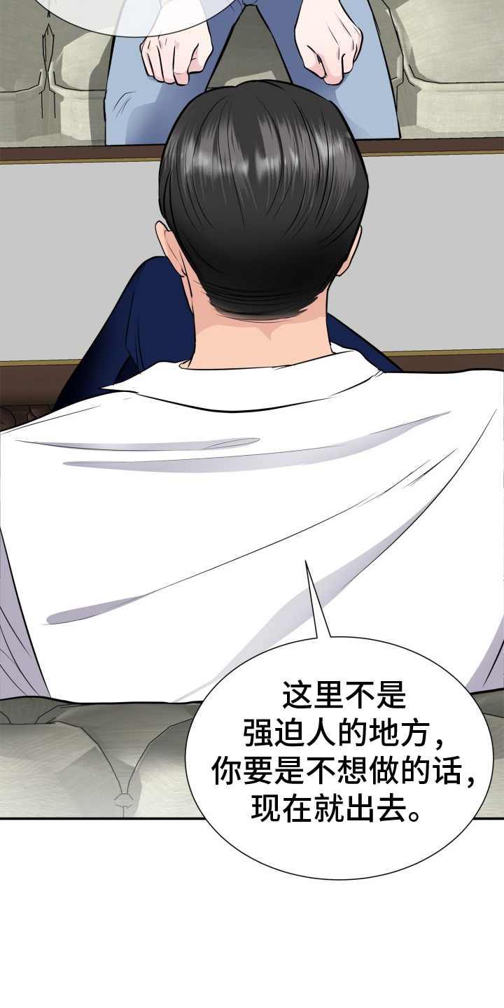 触碰你的内心第19话图