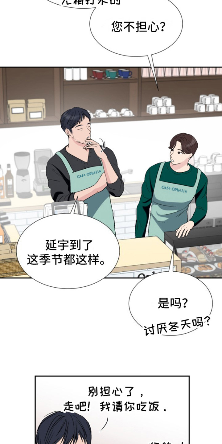 触碰你的内心第2话图