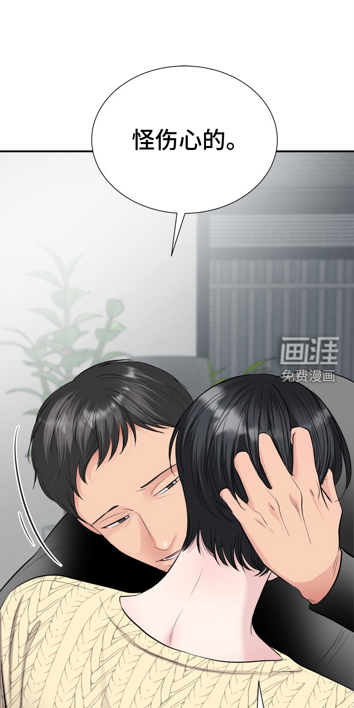 触碰你的内心第20话图