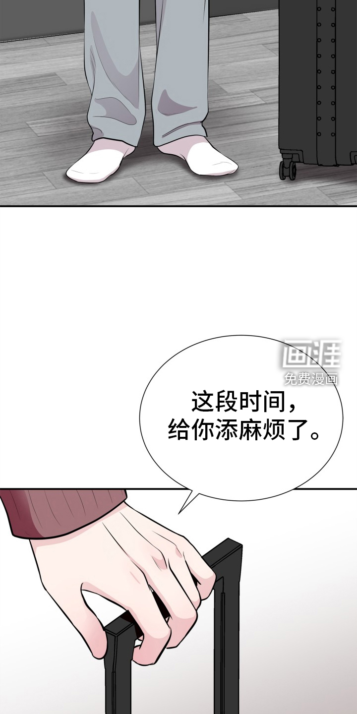 触碰你的内心第22话图