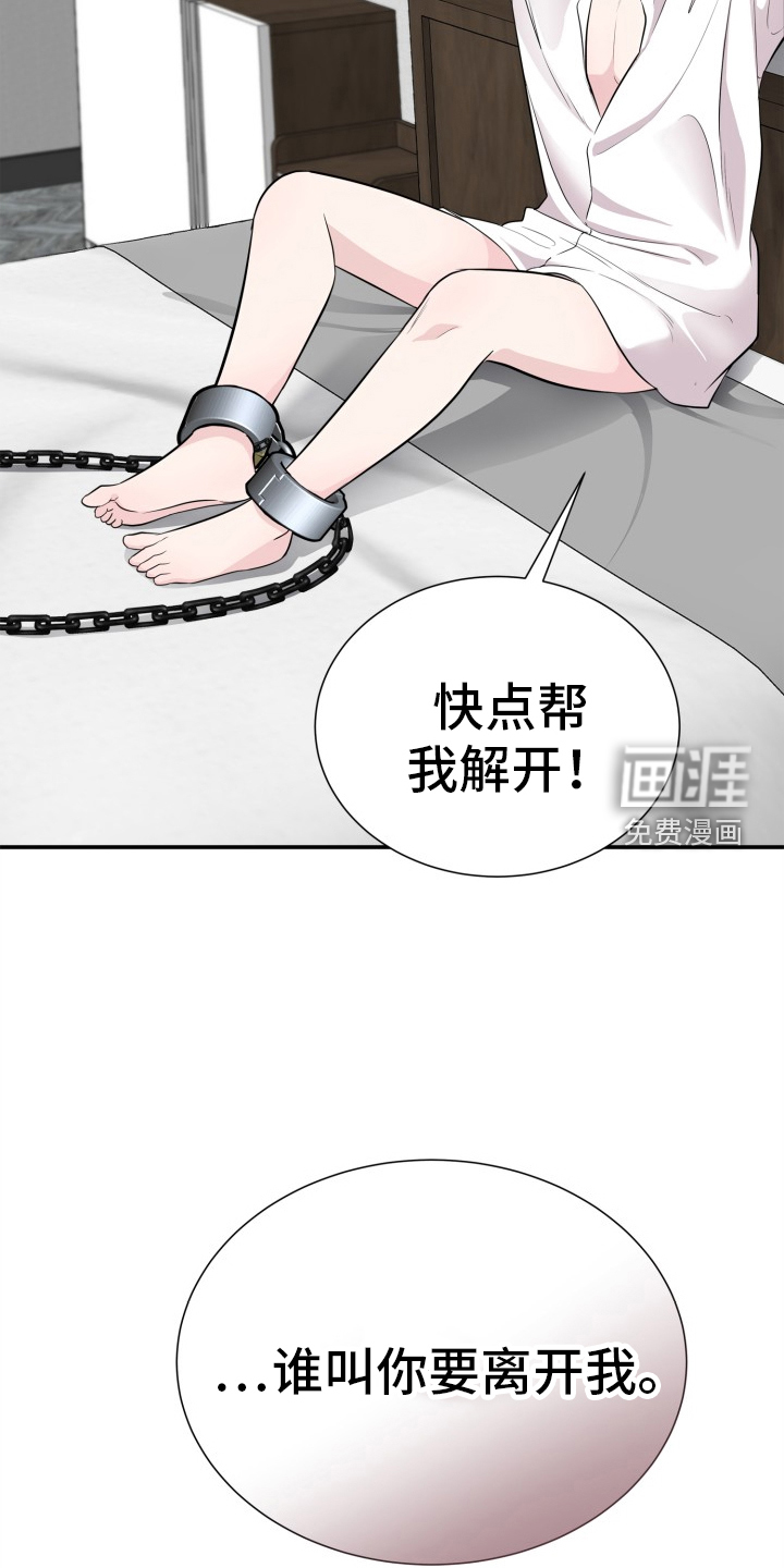 触碰你的内心第24话图