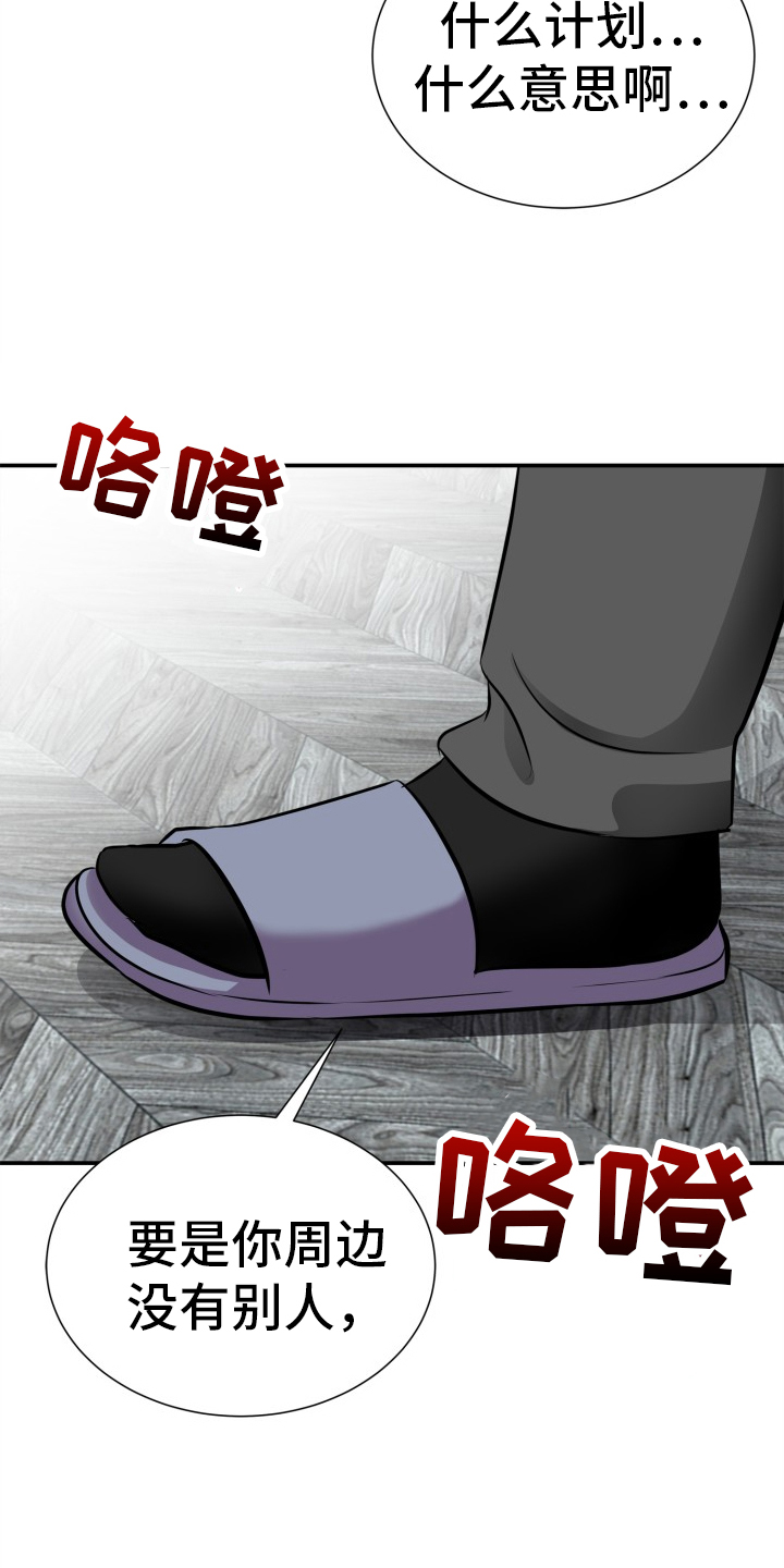 触碰你的内心第24话图