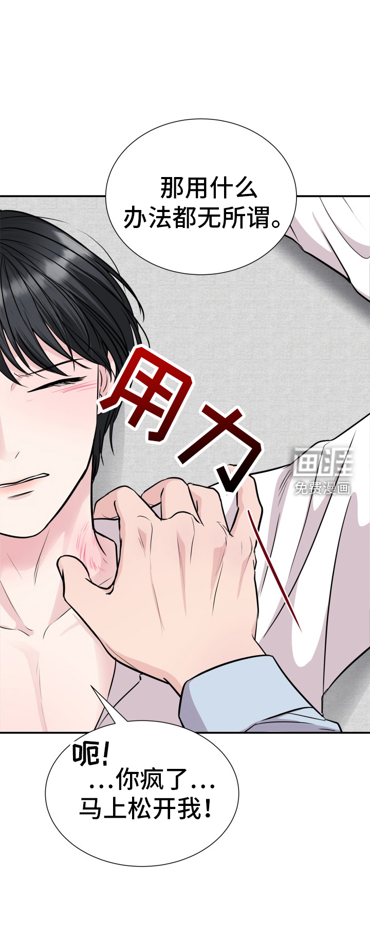 触碰你的内心第25话图