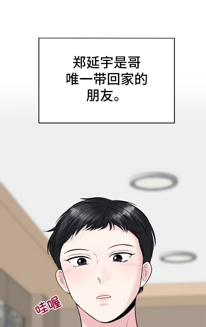 触碰你的内心第27话图