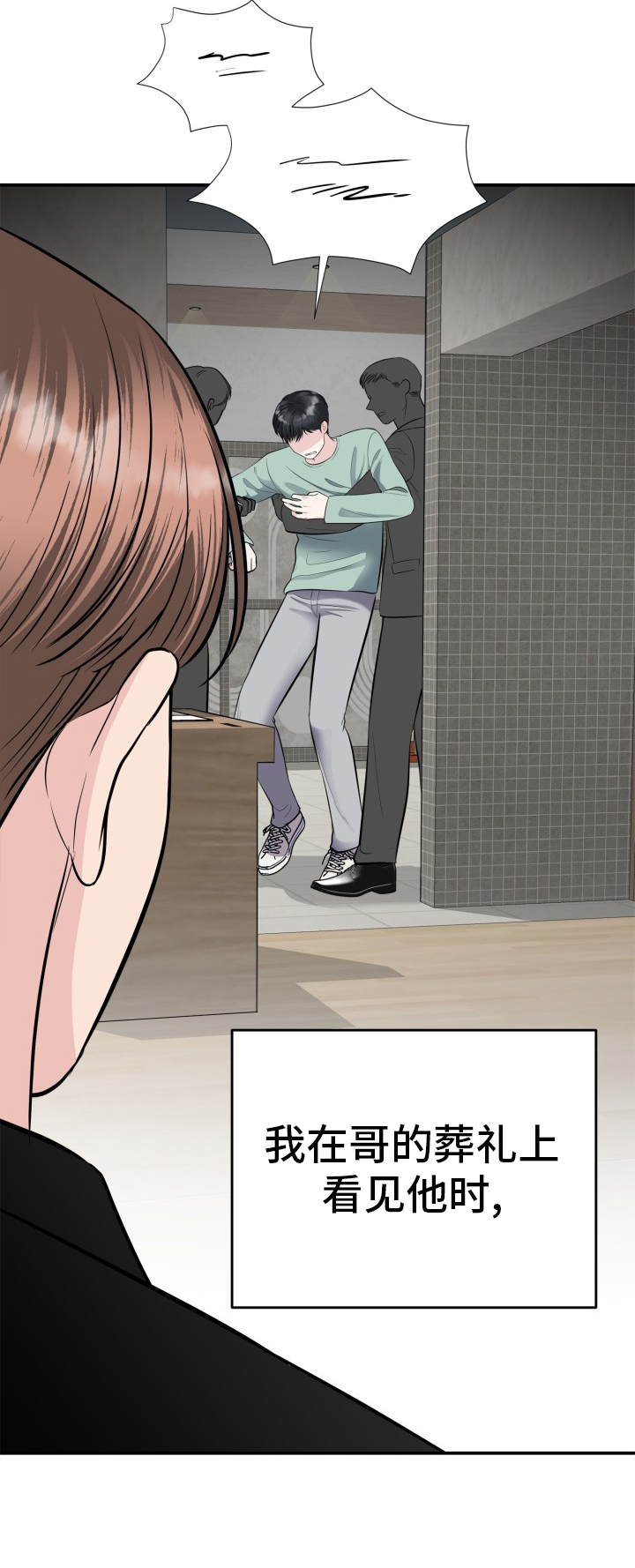 触碰你的内心漫画-图12