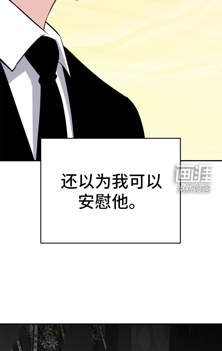 触碰你的内心漫画-图15