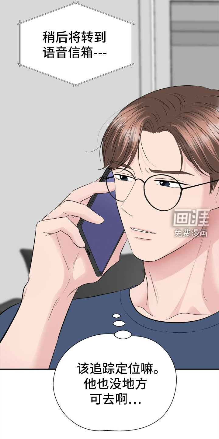 触碰你的内心第30话图