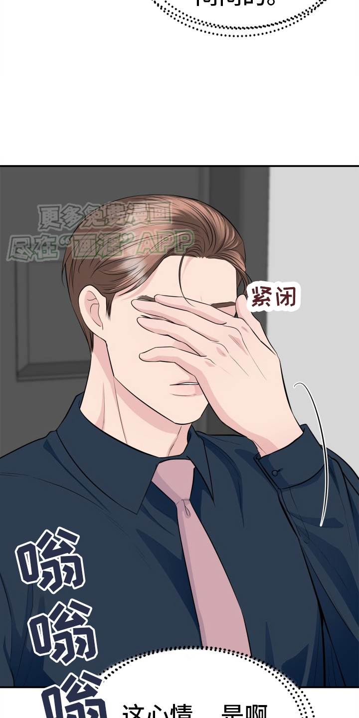 触碰你的内心第32话图