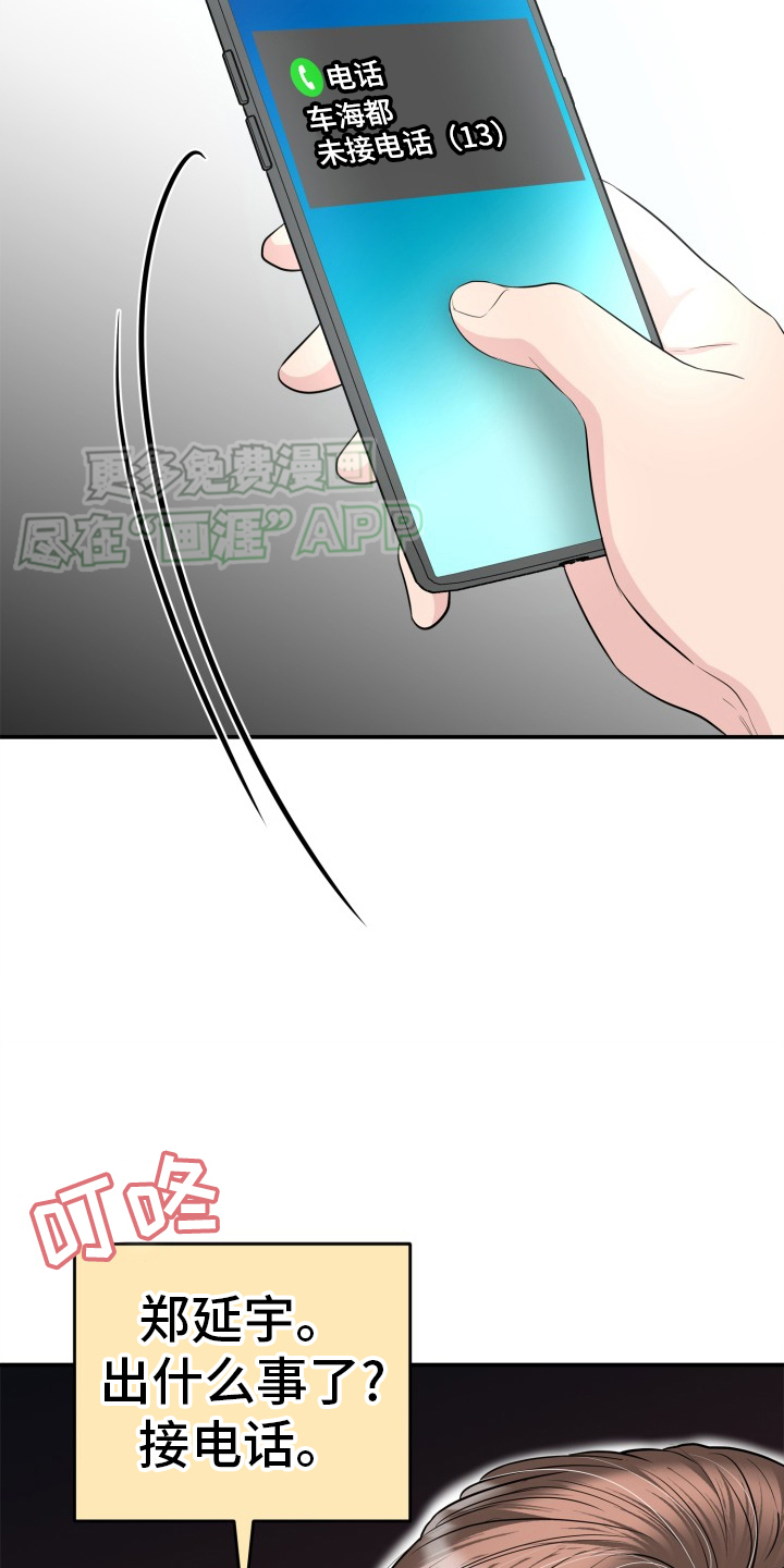 触碰你的内心第32话图