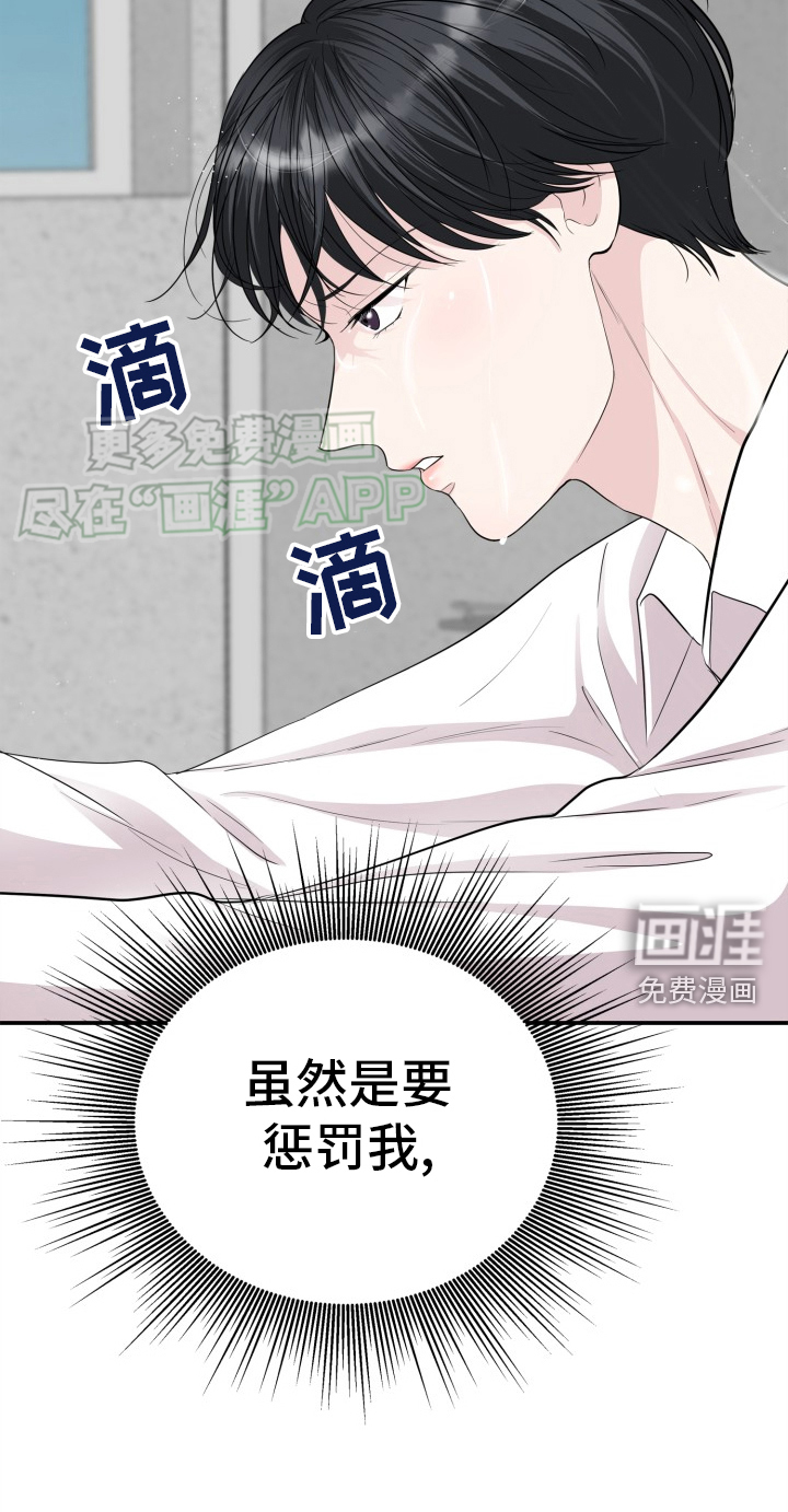 触碰你的内心第32话图