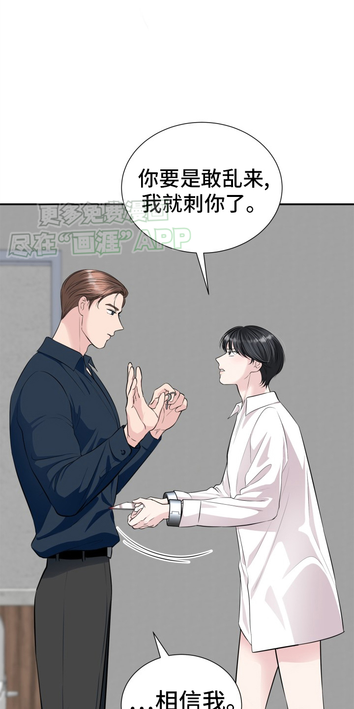 触碰你的内心第33话图