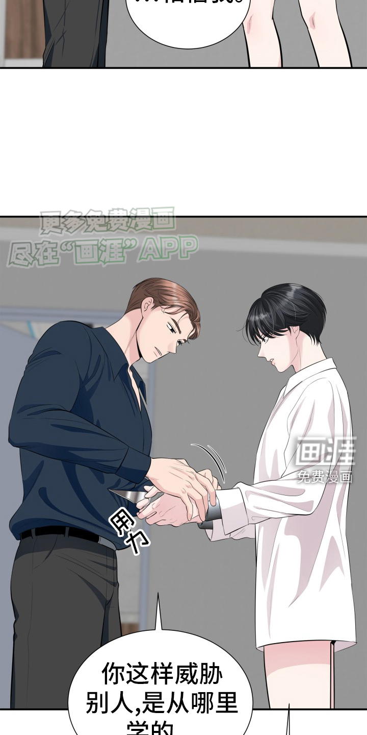 触碰你的内心第33话图