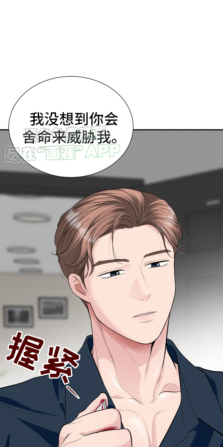 触碰你的内心第33话图