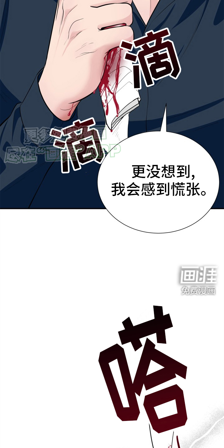 触碰你的内心第33话图