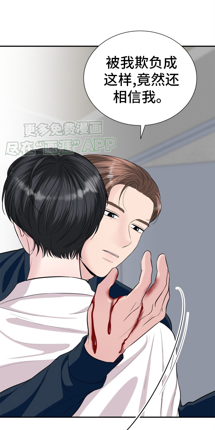 触碰你的内心第33话图