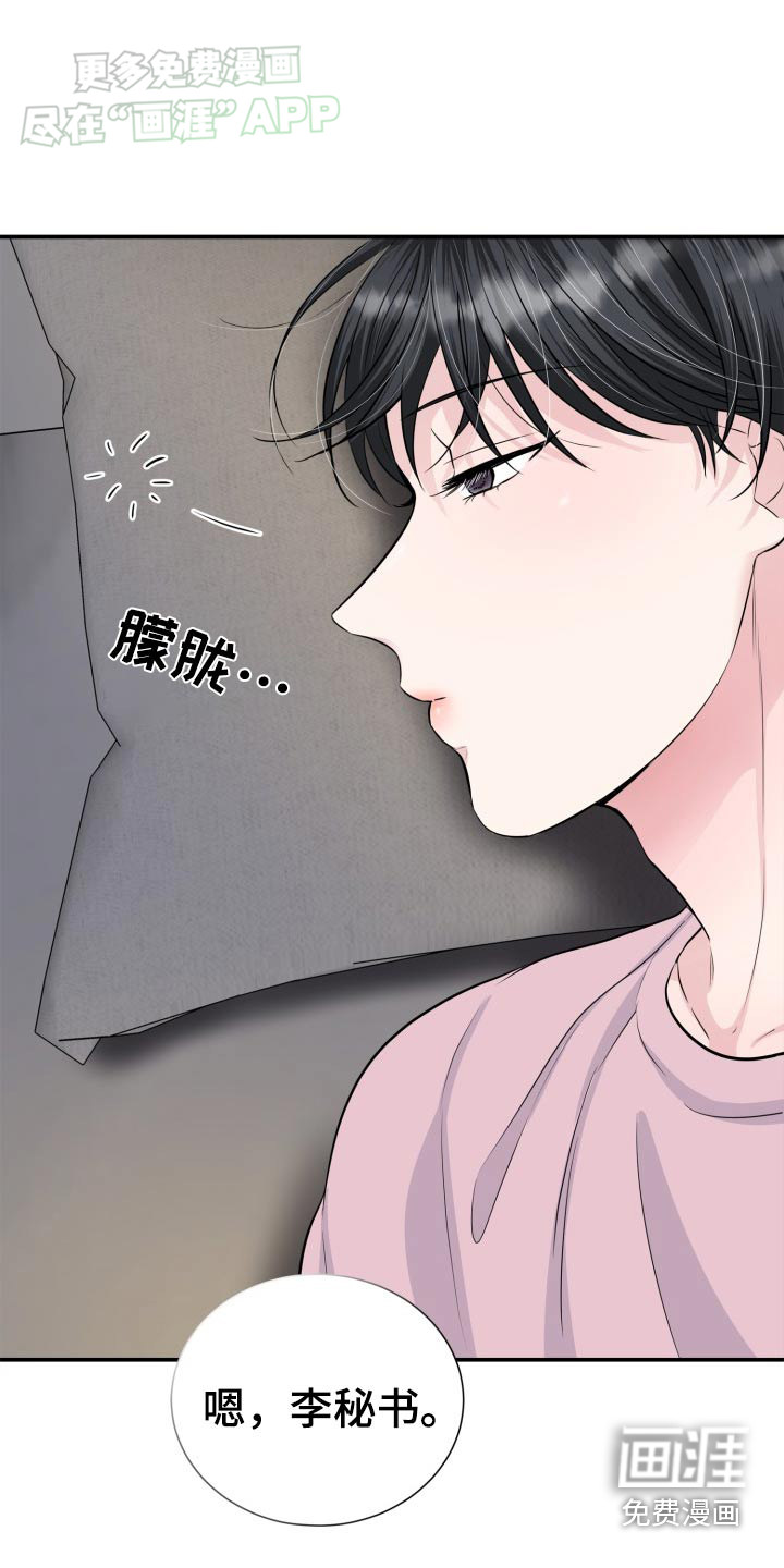 触碰你的内心第35话图