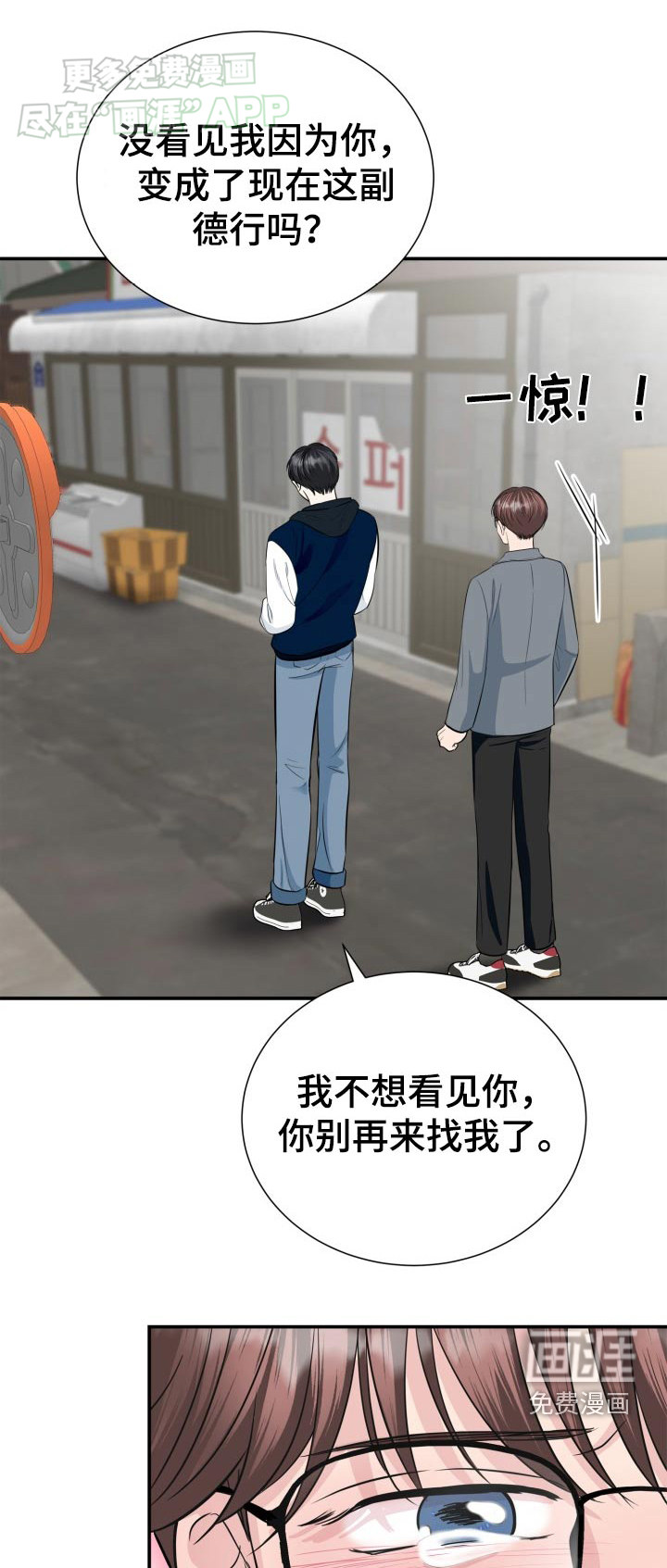 触碰你的内心第36话图