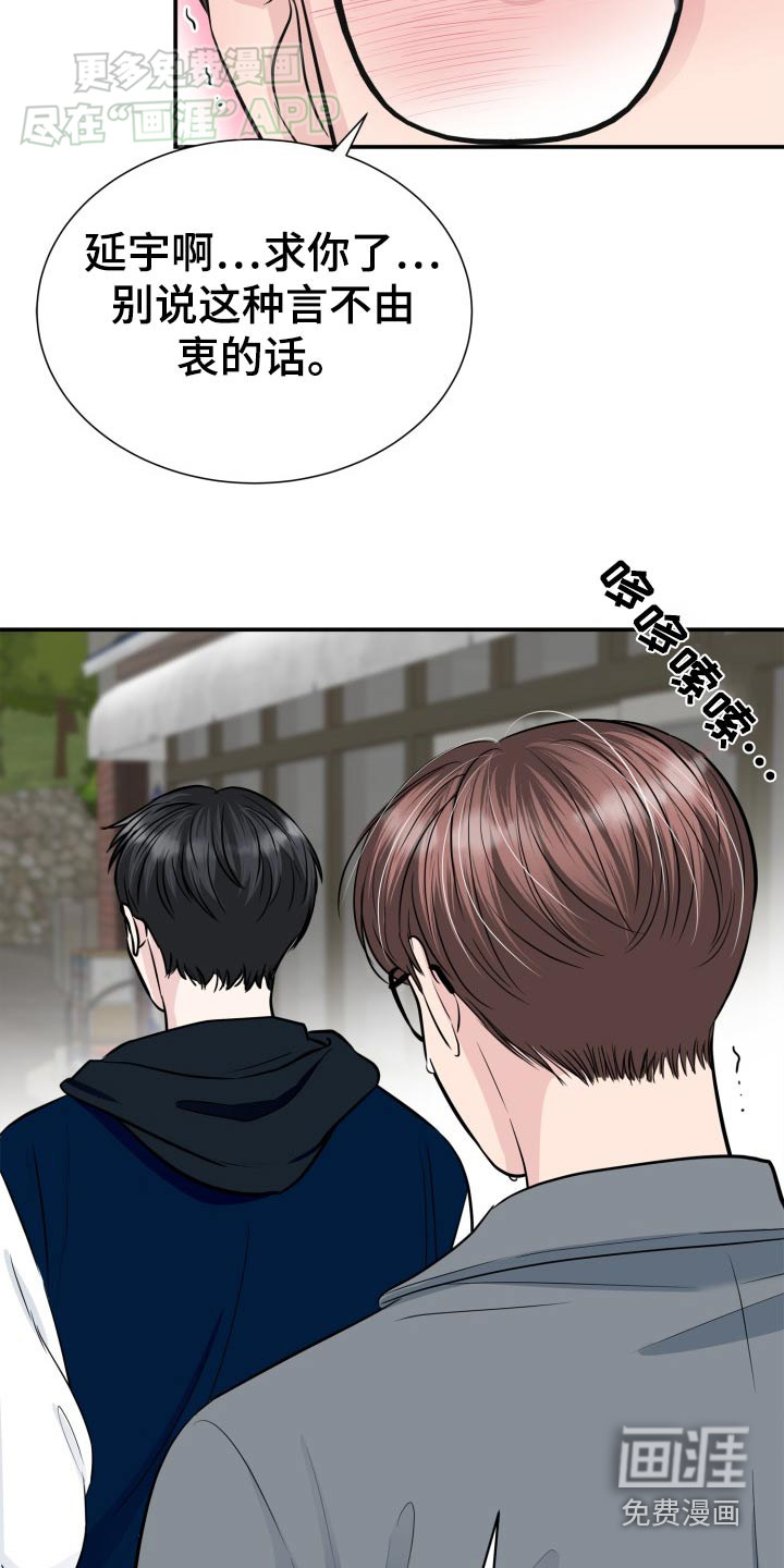 触碰你的内心第36话图