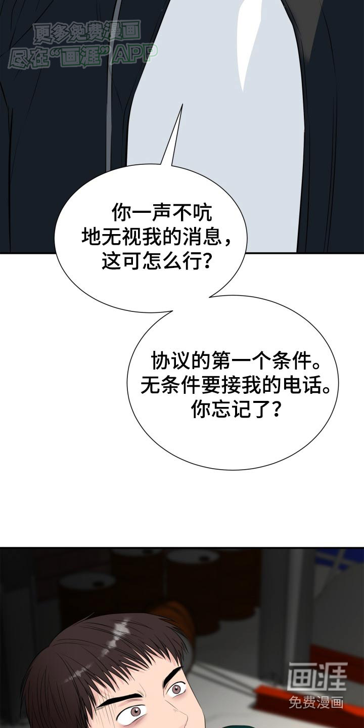 触碰你的内心第36话图