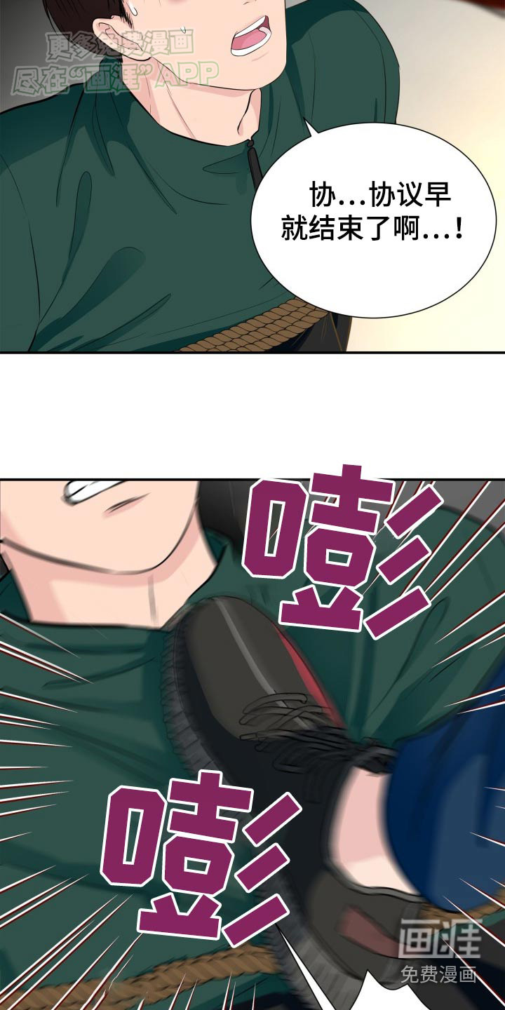 触碰你的内心第36话图