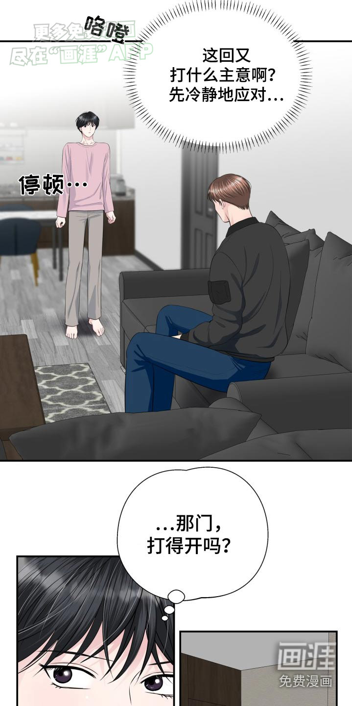 触碰你的内心第37话图