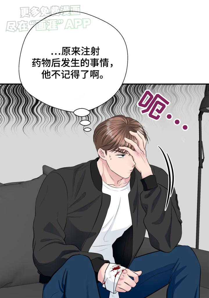 触碰你的内心第38话图