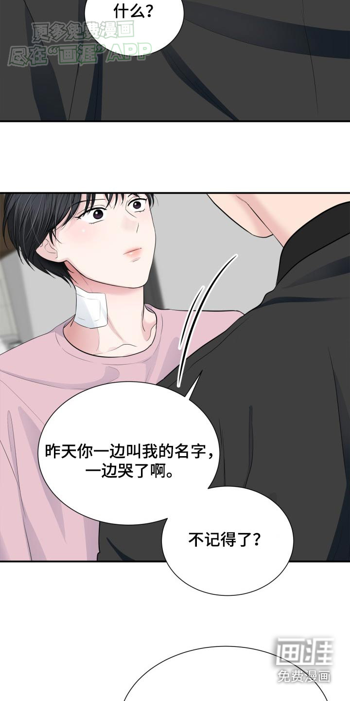 触碰你的内心第38话图