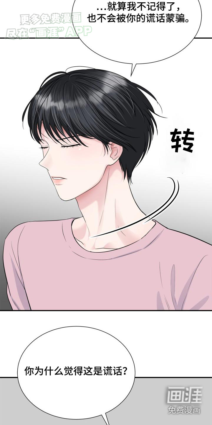 触碰你的内心第38话图