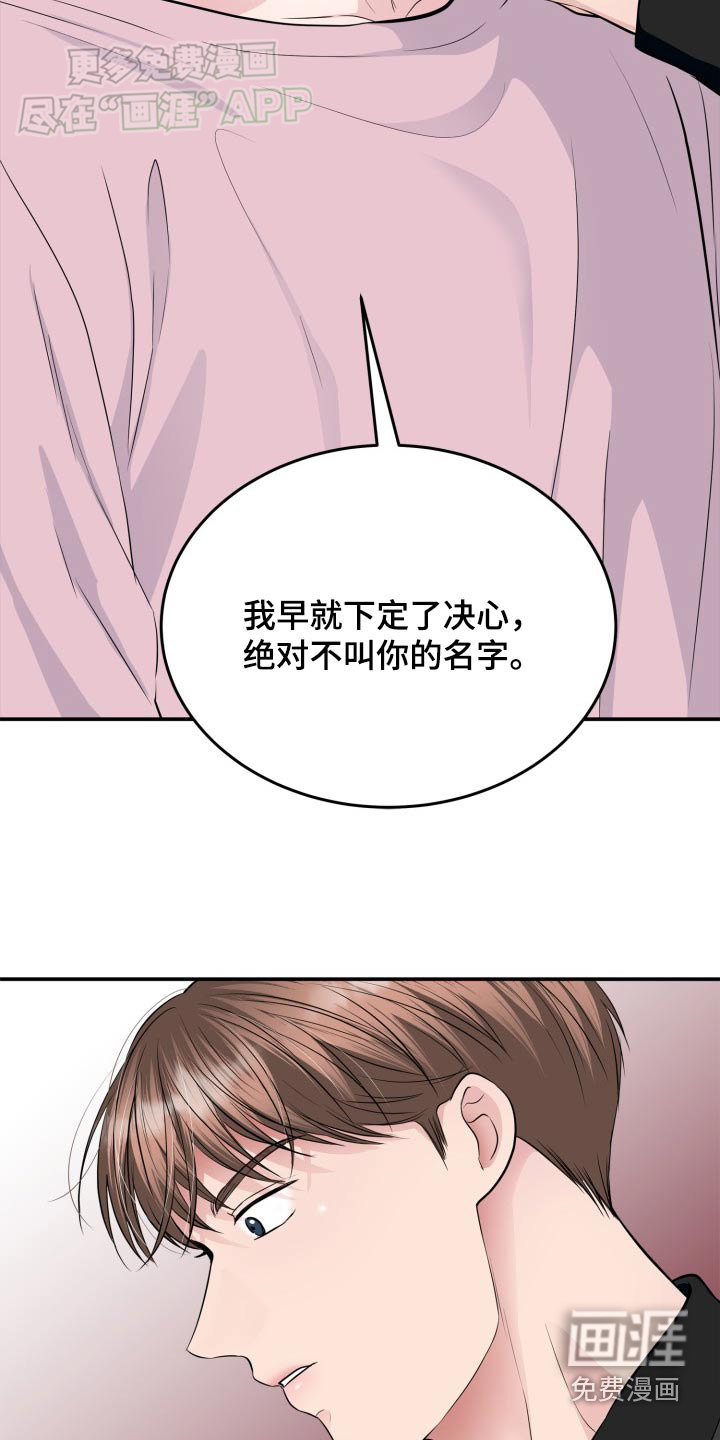 触碰你的内心第38话图