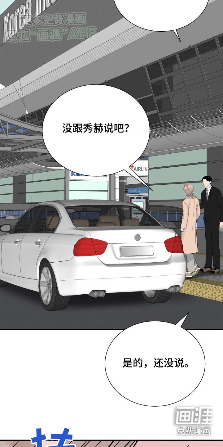 触碰你的内心第38话图