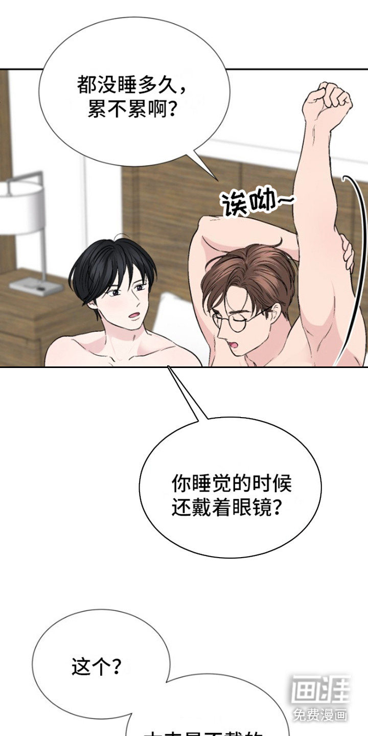 触碰你的内心第4话图