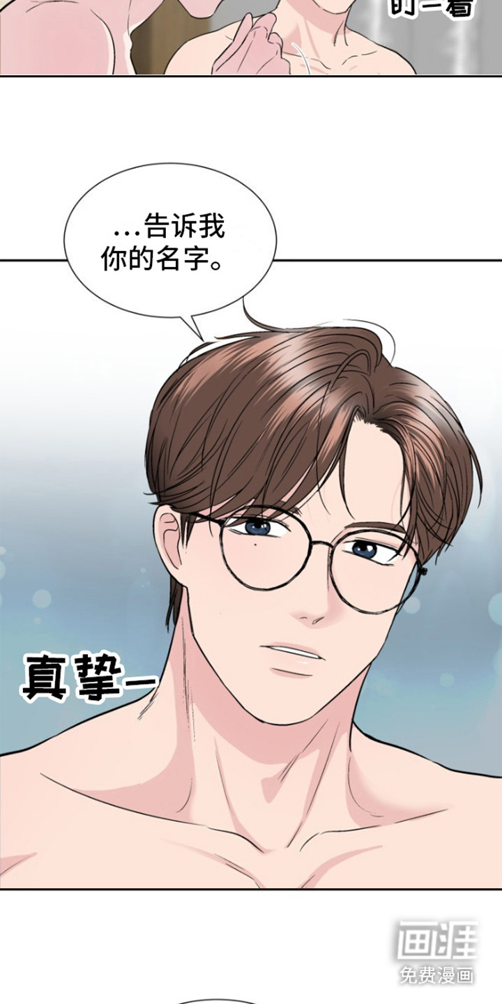 触碰你的内心第4话图