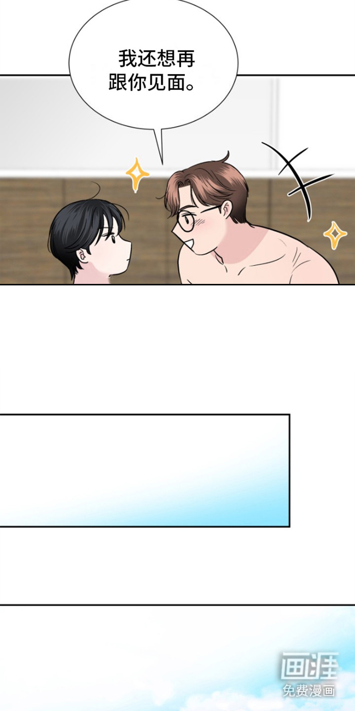 触碰你的内心第4话图