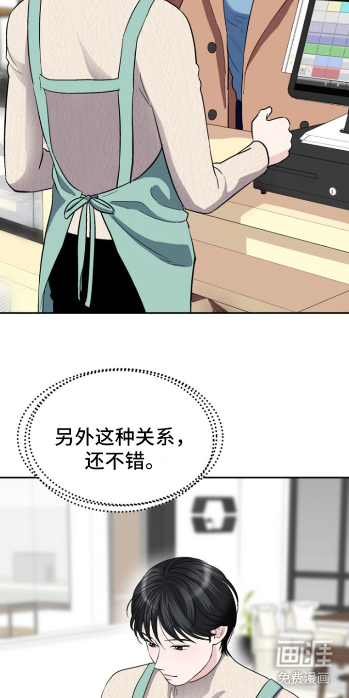 触碰你的内心第4话图