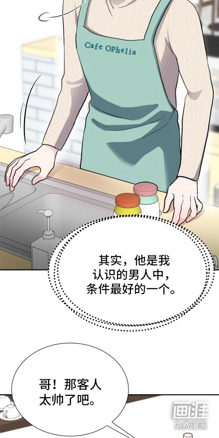 触碰你的内心第4话图