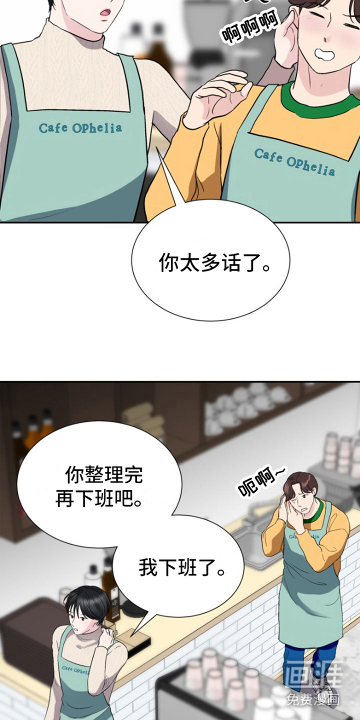触碰你的内心漫画-图20